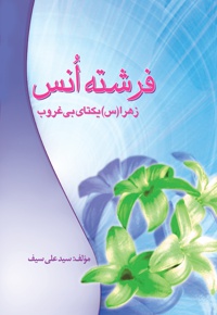 فرشته انس